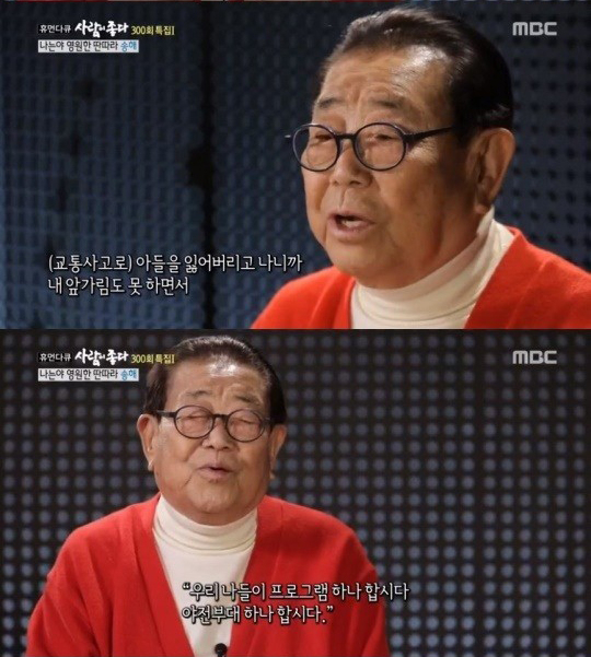 MBC '휴먼다큐 사람이 좋다' 방송화면