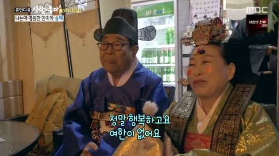 MBC '휴먼다큐 사람이 좋다' 방송화면.