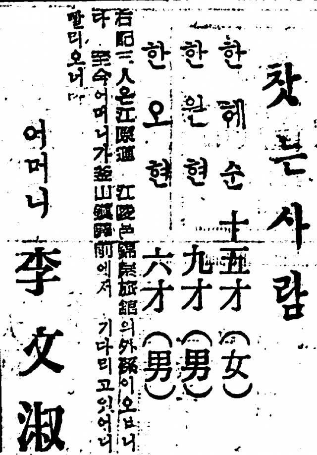 1950년 7월 26일 자 부산일보 2면에 실린 ‘찾는 사람’ 광고.