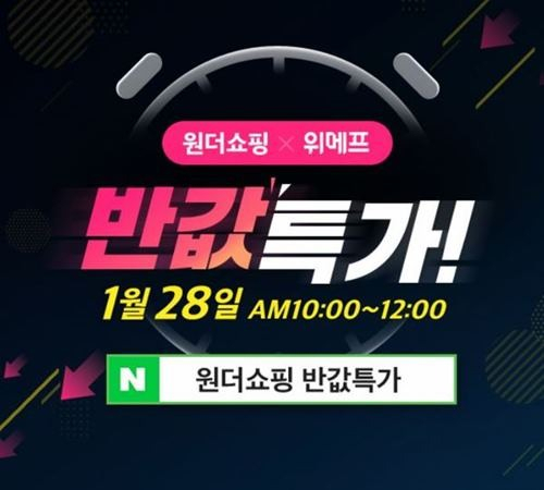 원더쇼핑 홈페이지 캡처