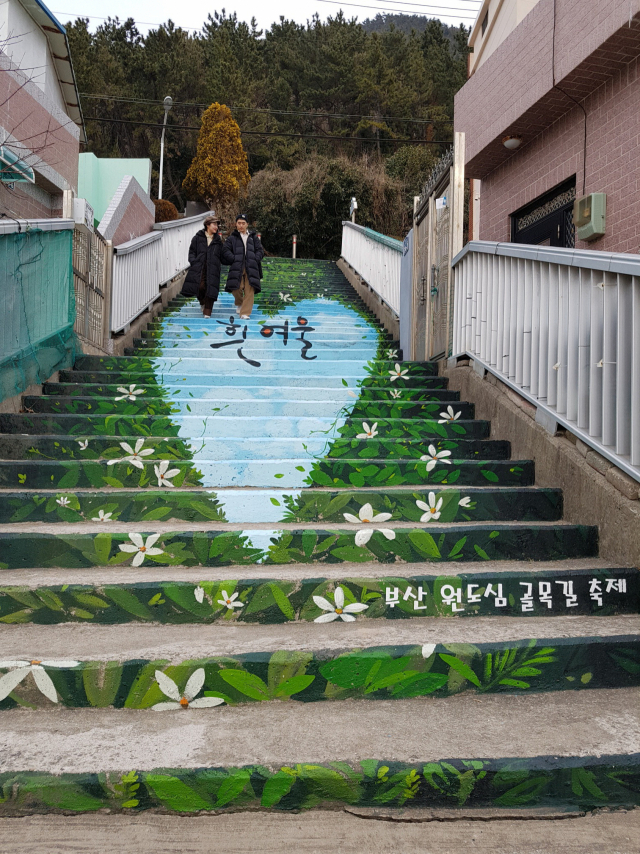 흰여울마을 골목 계단길에 글자가 그려져 있다.