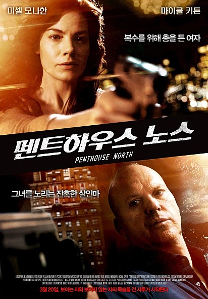 영화 '펜트하우스 노스' 포스터.