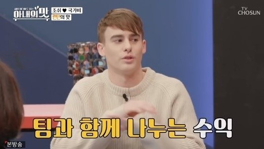 TV조선 '세상 어디에도 없는, 아내의 맛' 방송 캡처