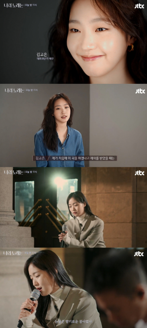 사진-'너의 노래는' 예고편