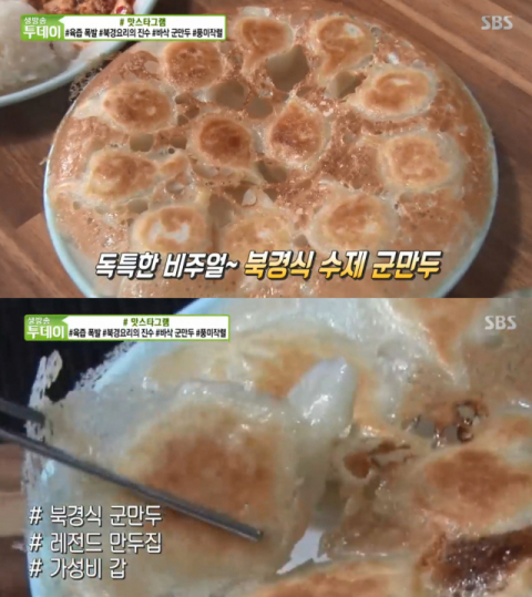 사진-'생방송투데이' 방송화면