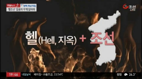 사진-'TV조선' 방송화면