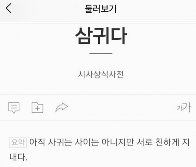 사진=네이버 캡처