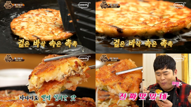 '맛있는 녀석들' 화면