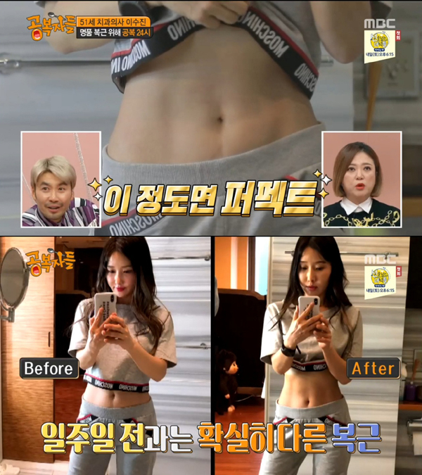 사진=MBC '공복자들' 캡처