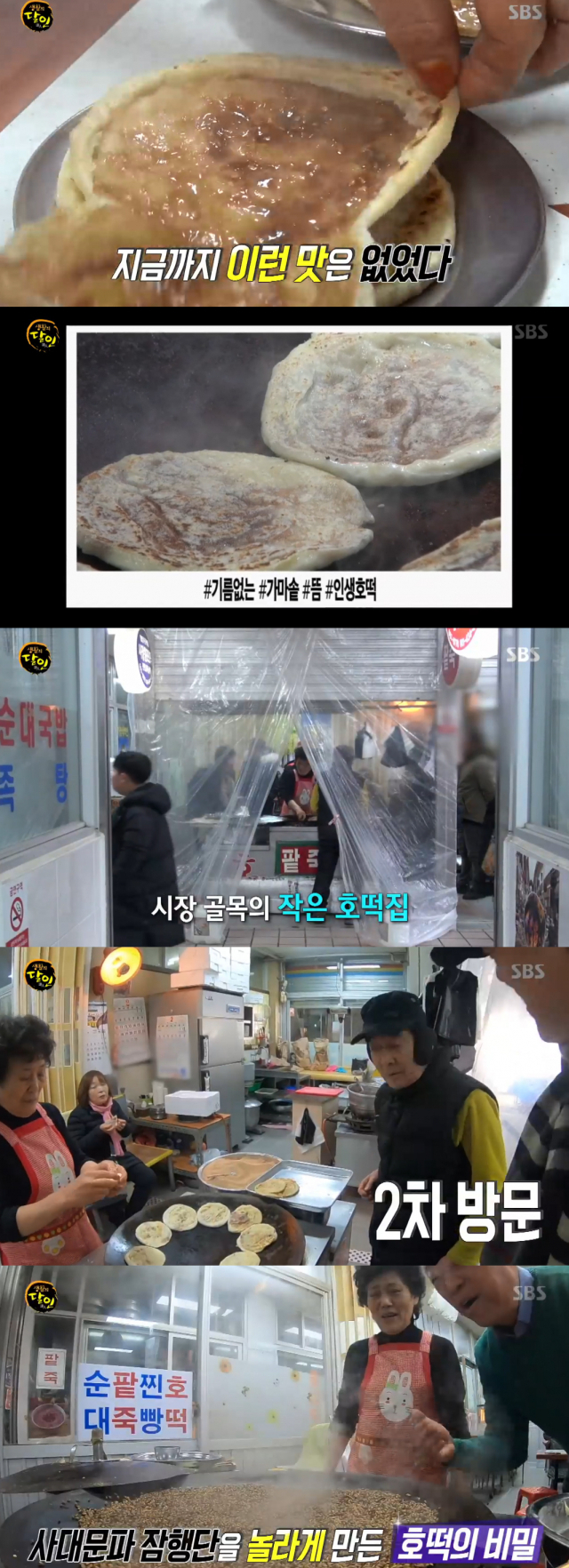 SBS '생활의 달인' 방송화면