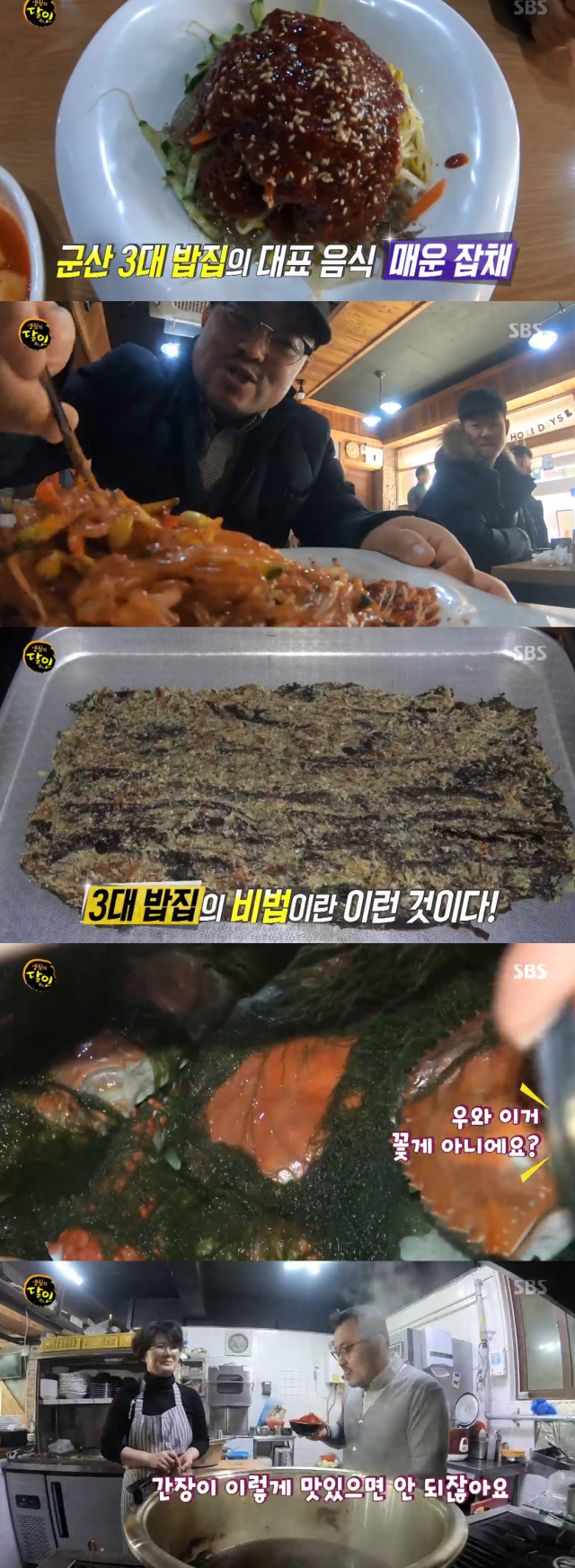 SBS '생활의 달인' 방송화면