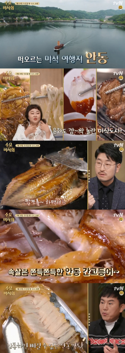 사진-'수요미식회' 예고편