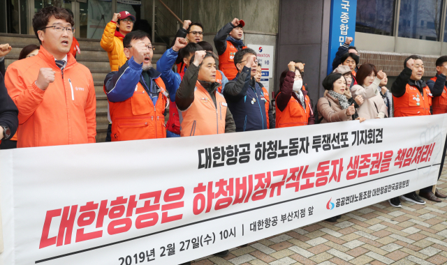 27일 부산 중구 대한항공 부산지점 앞에서 민주노총 공공연대노동조합 대한항공 한국공항분회 조합원들이 청소용역의 대한항공 직고용 등을 요구하고 있다. 강선배 기자 ksun@