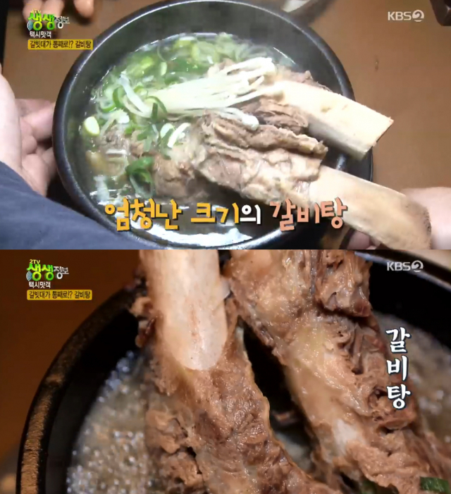 '생생정보 스페셜' 방송화면