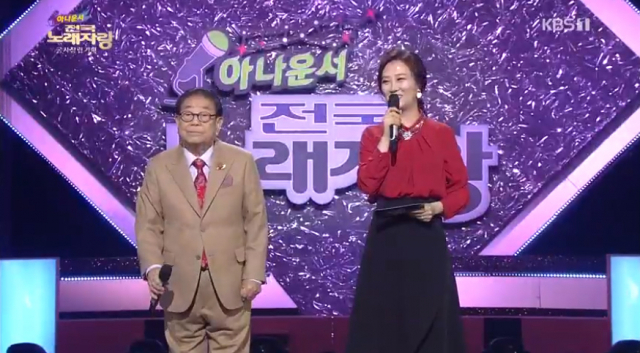 '아나운서 전국노래자랑' 방송화면