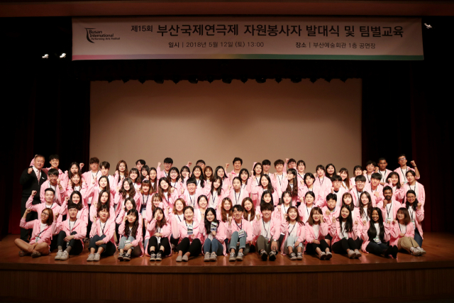 제15회 BIPAF 자원봉사자 발대식 모습. BIPAF 제공