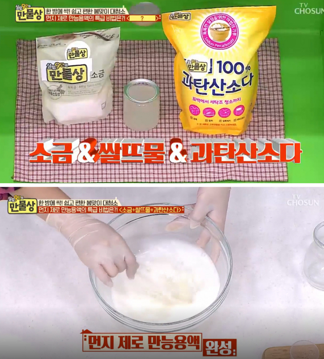 TV조선 '만물상' 화면 캡처.