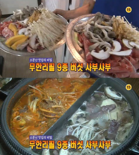 버섯샤부샤부 맛집, 성내동 버섯잔치집(사진=과거 TV프로그램 출연분)
