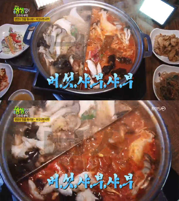 버섯샤부샤부 맛집, 성내동 버섯잔치집