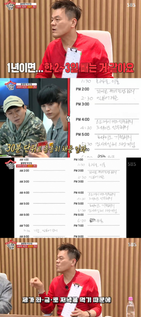 사진-'집사부일체' 방송화면