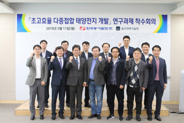 권오철 한국동서발전 기술본부장(앞줄 왼쪽 세 번째)과 배성철 UNIST 산학협력단장(앞줄 왼쪽 네 번째)이 '페로브스카이트 활용 초고효율 다중접합 태양전지 개발 착수 회의'에서 기념 촬영을 하고 있다. 동서발전 제공