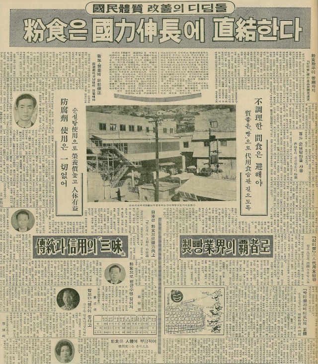 삼미식품의 1969년 11월 22일 자 부산일보 6면 전면광고. 