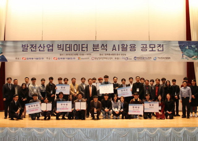 한국동서발전 발전산업 빅데이터 분석 AI 활용 공모전 수상자 및 참석자들이 수상 후 기념 촬영을 하고 있다. 동서발전 제공