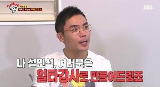 SBS '집사부일체' 방송화면