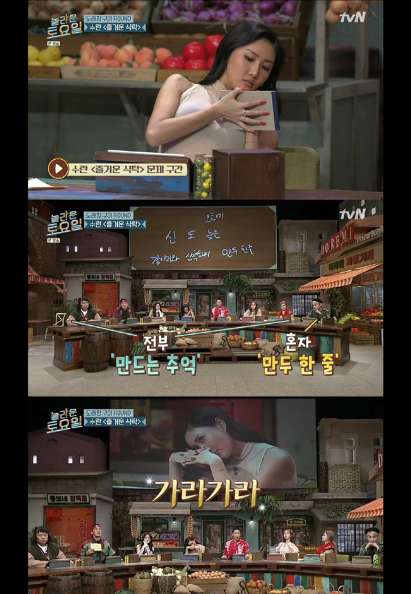 사진=tvN '놀라운 토요일' 캡처