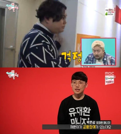 사진=MBC '전지적 참견 시점' 캡처