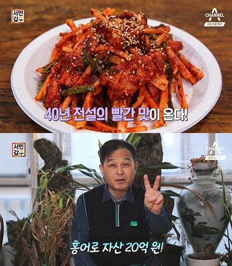 사진-'서민갑부' 홍어무침 테이크아웃