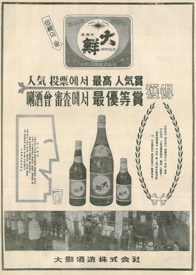 '제1회 부일이주회'에서 인기투표 최고인기상과 심사위원 최우등상을 받았노라고 수상을 기념한 대선주조의 전면광고. 1970년 12월 21일 자 부산일보 4면.