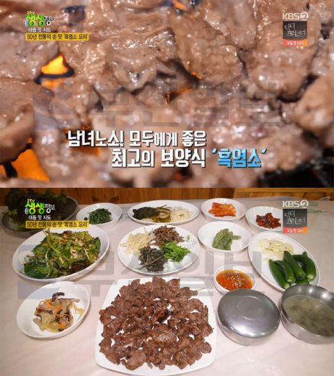 [생생정보통 맛집오늘] '2TV 생생정보' 밀양 흑염소＆산채전, 단장면 약산가든…대동맛지도[오늘방송맛집]