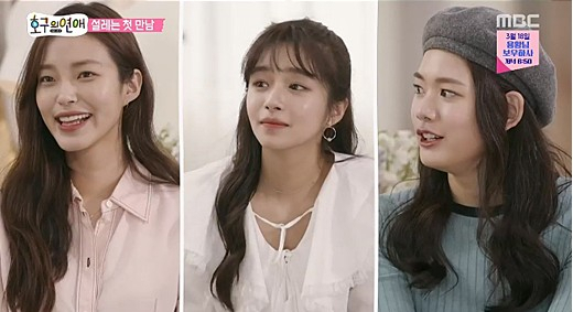 MBC '호구의 연애'