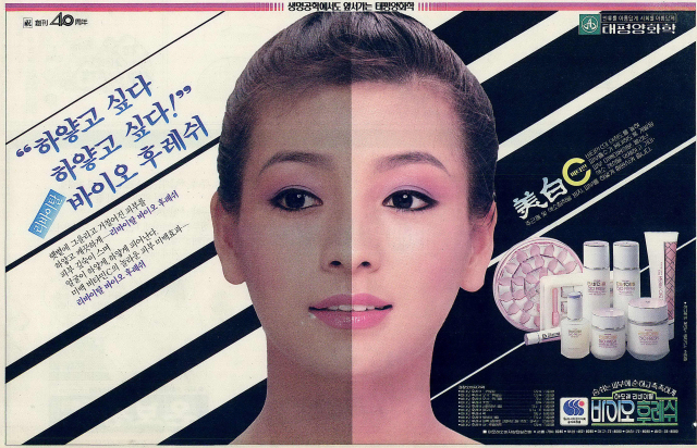 배우 황신혜를 모델로 내세워 미백을 강조한 1986년 9월 10일 자 부산일보 17면 아모레 바이오 후레쉬 광고.