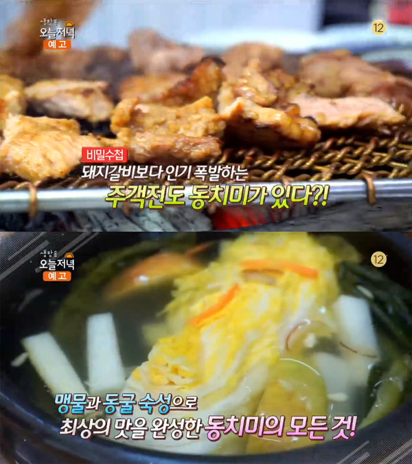 '생방송 오늘 저녁' 국물숙성 동치미＆갈비, 인천 부평 바베큐광장…[오늘방송맛집]