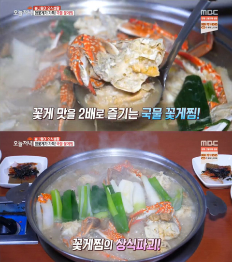 '생방송 오늘 저녁' 국물꽃게찜, 염리동 밀리네해물잡탕…봄나들이외식생활[오늘방송맛집]