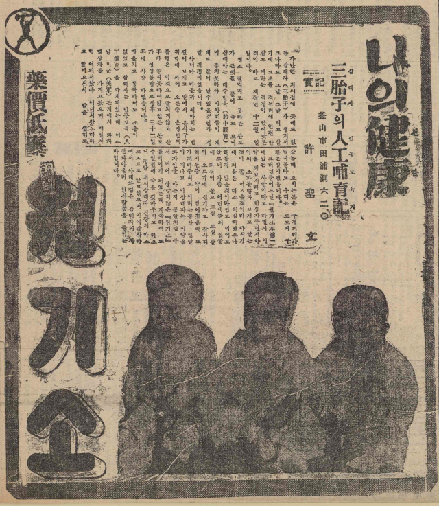 홀로 세쌍둥이를 키우는 사내의 애절한 사연을 소개한 원기소 광고. 1956년 12월 7일 자 부산일보 2면.