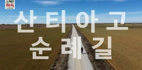 사진=tvN '스페인하숙' 방송화면 캡처