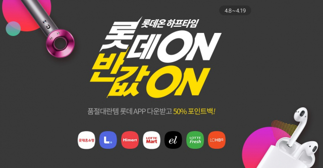 사진=롯데온 홈페이지 캡처