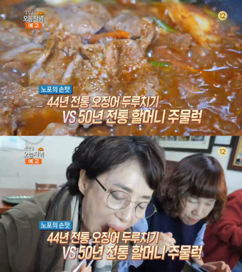 '생방송 오늘 저녁' 할머니주물럭, 인천 월미도 형제식당…노포의손맛[오늘방송맛집]