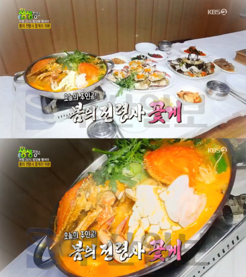 '2TV 생생정보' 꽃게탕＆꽃게찜＆간장게장, 강화 외포왕꽃게탕…비법24시(오늘방송맛집)