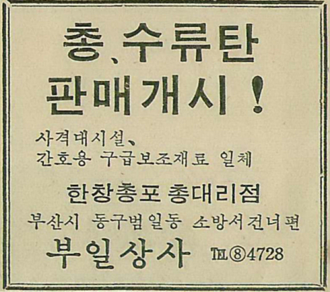 1972년 5월 18일 자 부산일보 6면에 실린 