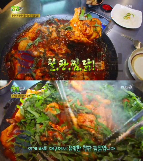 '2TV 생생정보' 철판찜닭, 대구 신당동 앞산철판찜닭…고수의부엌(오늘방송맛집)