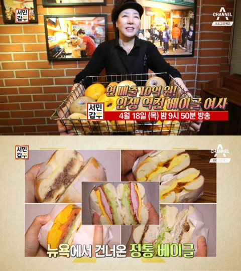 '서민갑부' 베이글 갑부, 이대 앞 '마더린더 베이글'…뉴욕 정통 베이글 연매출 10억