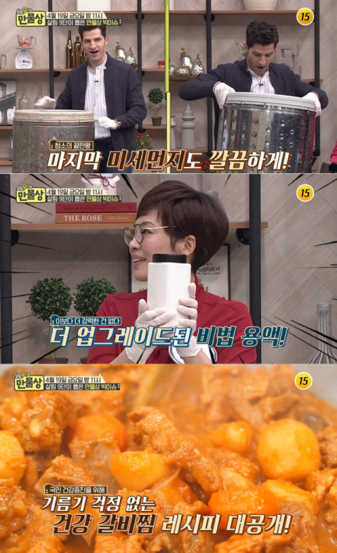 사진-'만물상' 예고편