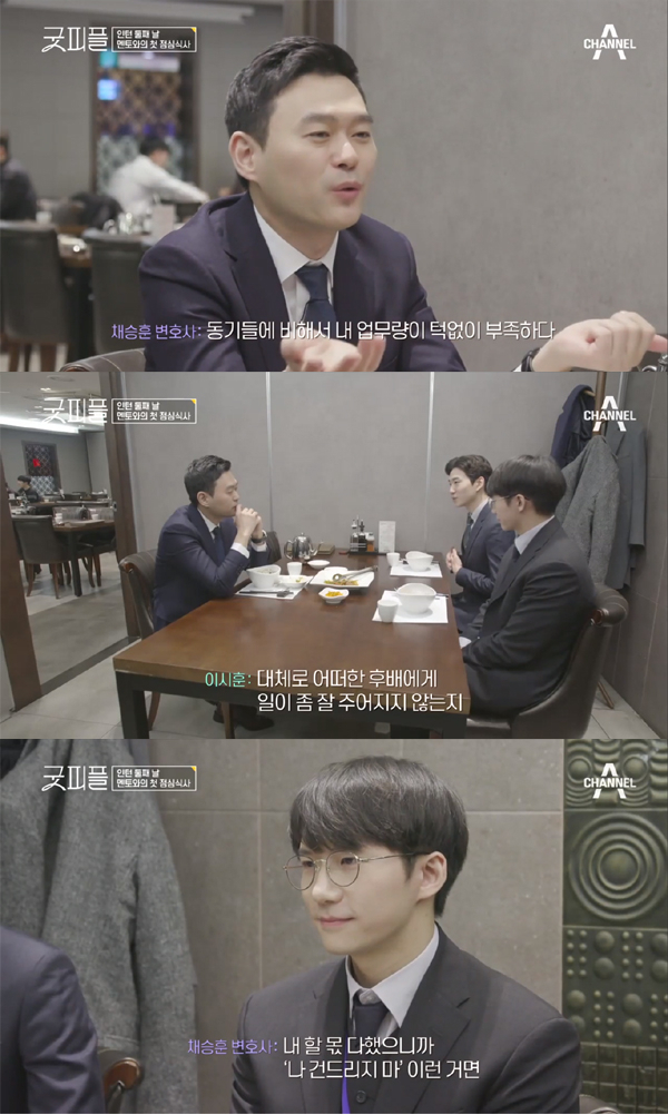 사진=채널A '굿피플' 캡처