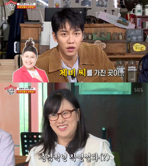 사진-'집사부일체' 방송화면