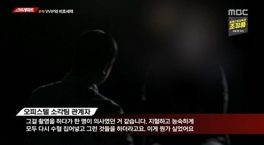 MBC '스트레이트' 방송화면