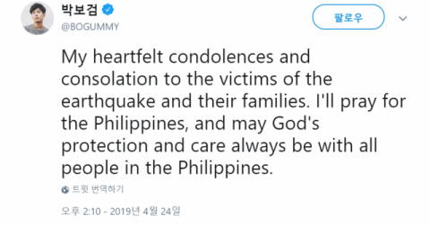 사진=박보검 트위터 캡처